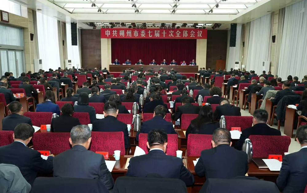 中國共產(chǎn)黨朔州市第七屆委員會第十次全體會議決議